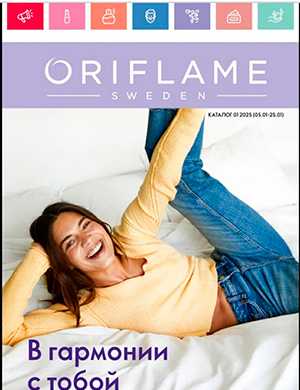 Обложка Oriflame 1 2025