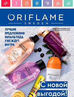 Обложка Oriflame 1 2025