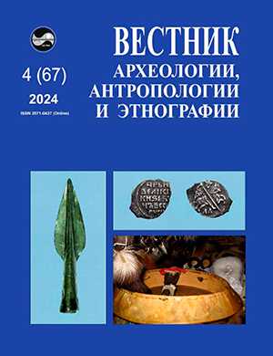 Обложка Вестник археологии антропологии и этнографии 4 2024