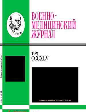 Обложка Военно-медицинский журнал 12