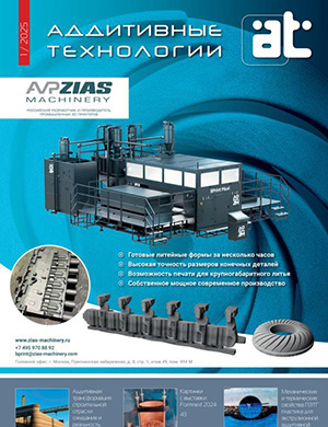 Обложка Аддитивные технологии 1 2025