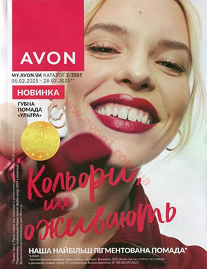 Обложка Avon каталог 2 2025