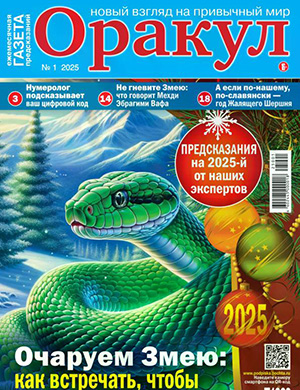 Обложка Оракул 1 2025