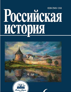 Обложка Российская история 6 2024