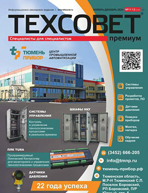 Обложка ТехСовет 11-12 2024