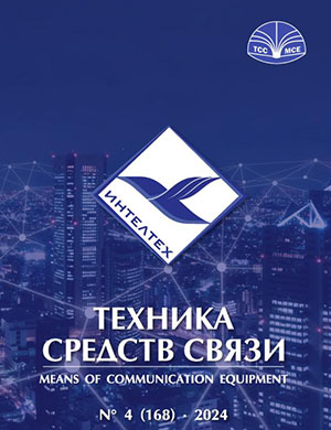 Обложка Техника средств связи 4 2024