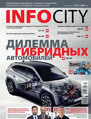 Обложка InfoCity 2 2025