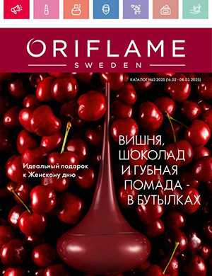 Обложка Oriflame 3 Казахстан 2025