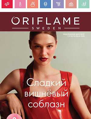 Обложка Oriflame 3 Россия 2025