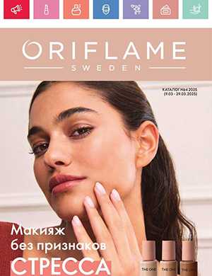 Обложка Oriflame 4 2025