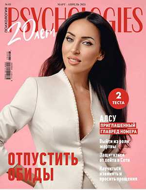 Обложка Psychologies 83 2025