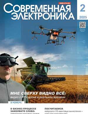 Обложка Современная электроника 2 2025