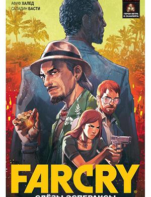 Обложка Far Cry 2022