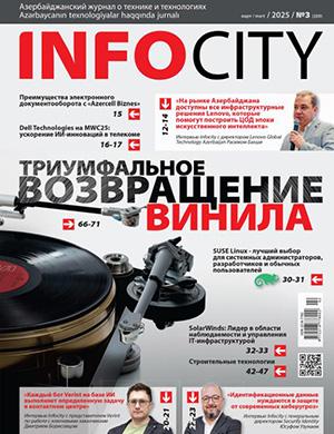 Обложка InfoCity 3 2025