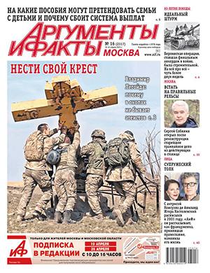 Обложка Аргументы и факты 16 2025