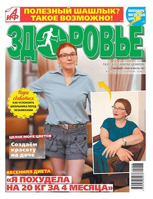 Обложка АиФ Здоровье 8 2025