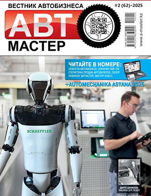 Обложка Автомастер 2 (62) 2025