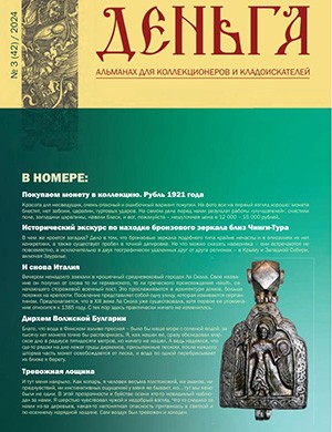 Обложка Деньга 3 (42) 2024
