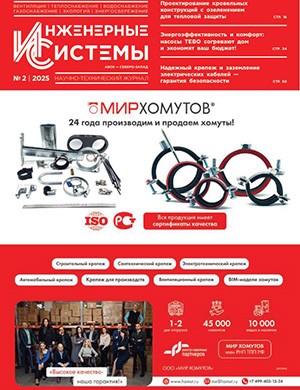 Обложка Инженерные системы 2 2025
