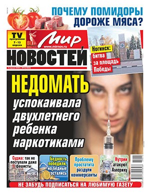 Обложка Мир новостей 14 2025