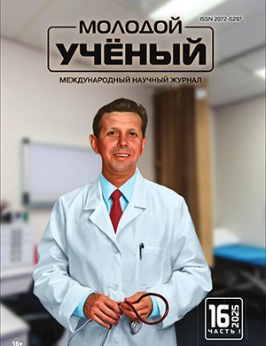 Обложка Молодой ученый 16 (567) 2025