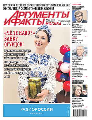 Обложка Аргументы и факты 22 2025