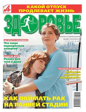 Обложка АиФ Здоровье 9 2025