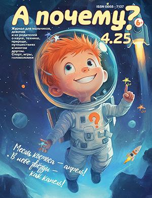 Обложка А почему? 4 2025