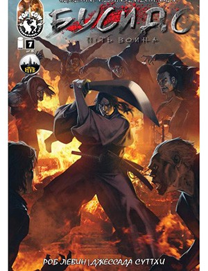Обложка Bushido 1 2013
