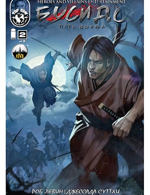 Обложка Bushido 2 2013