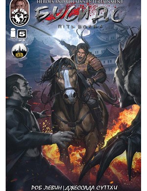 Обложка Bushido 5 2013
