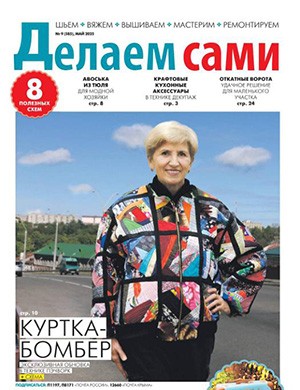 Обложка Делаем сами Толока 9 2025