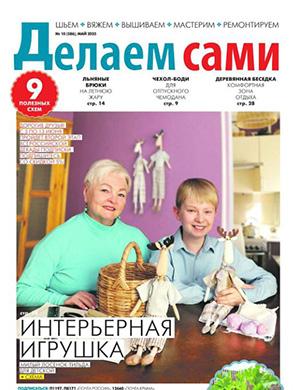 Обложка Делаем сами Толока 10 2025