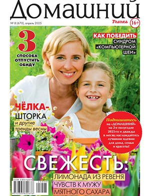 Обложка Домашний 8 2025