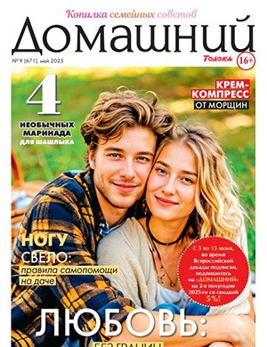 Обложка Домашний 9 2025