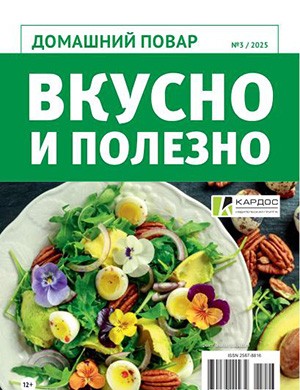 Обложка Домашняя повар 3 2025
