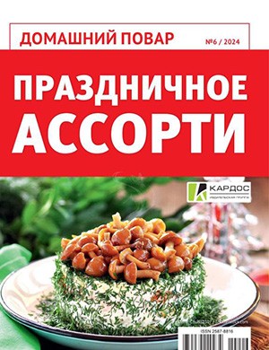 Обложка Домашняя повар 6 2024
