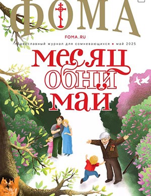 Обложка Фома 5 2025
