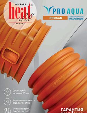 Обложка HeatClub 3 2025