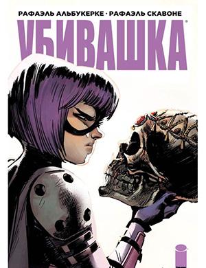 Обложка Hit-Girl in Rome 2 2019