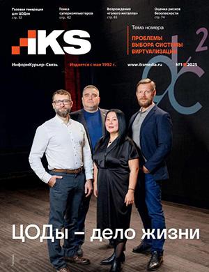 Обложка ИКС 1 2024