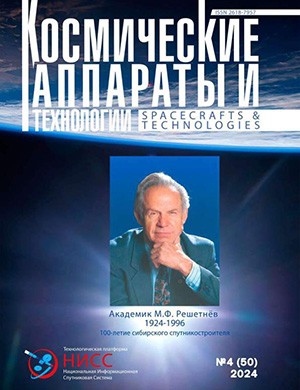 Обложка Космические аппараты и технологии 4 (50) 2024