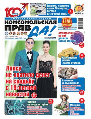 Обложка Комсомольская правда Толстушка 18 2025