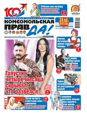 Обложка Комсомольская правда Толстушка 20 2025
