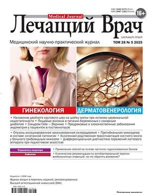 Обложка Лечащий врач 5 2025