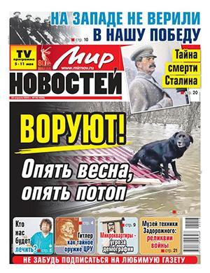 Обложка Мир новостей 18 2025