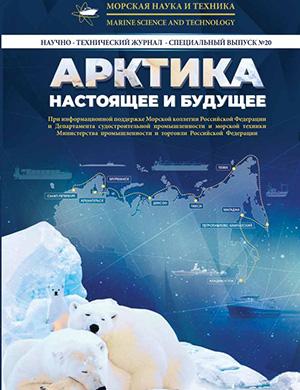 Обложка Морская наука и техника 20 2025