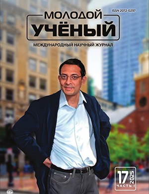 Обложка Молодой ученый 17 (568) 2025