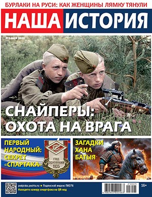 Обложка Наша история 5 2025