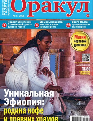 Обложка Оракул 5 2025